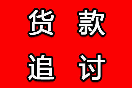 顺利解决王先生80万房贷逾期问题